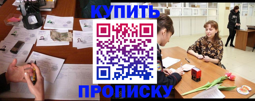 купить прописку в Кунгуре